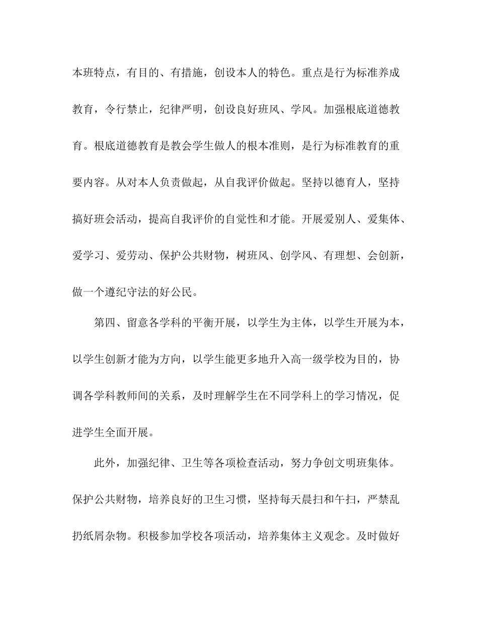 学年度第一学期班主任工作参考总结2_第3页