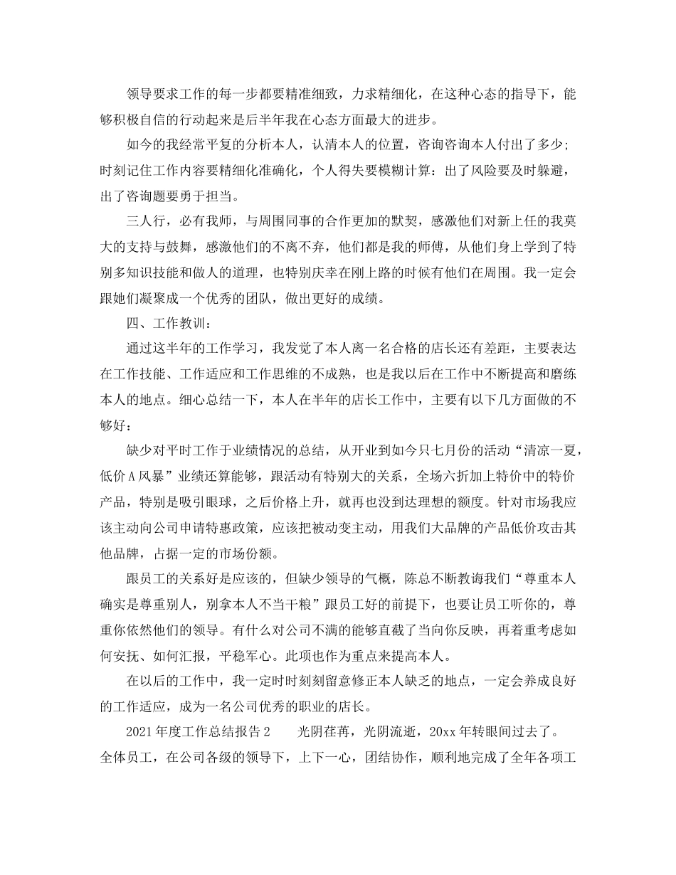 2021年度工作参考总结年度工作参考总结报告「精选」_第2页