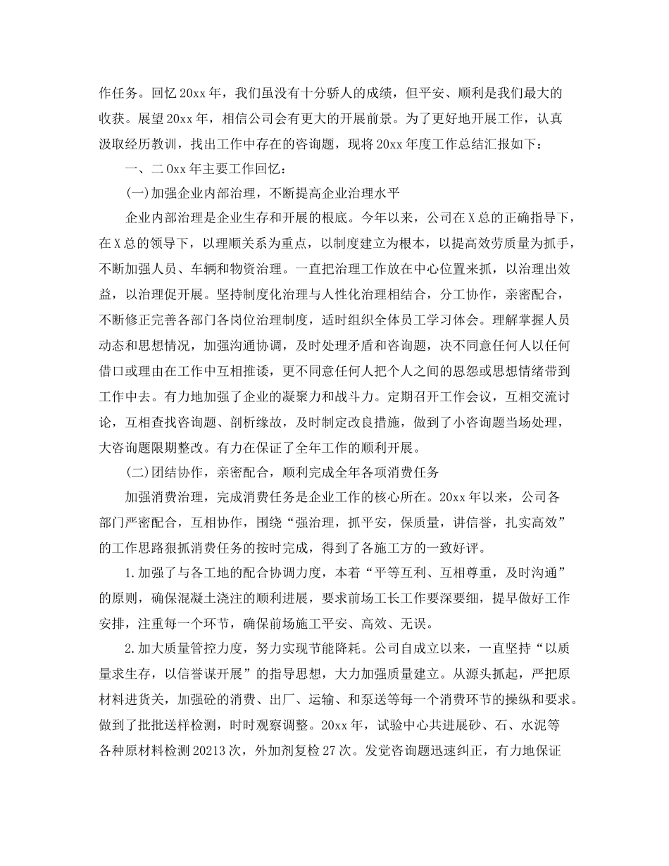2021年度工作参考总结年度工作参考总结报告「精选」_第3页