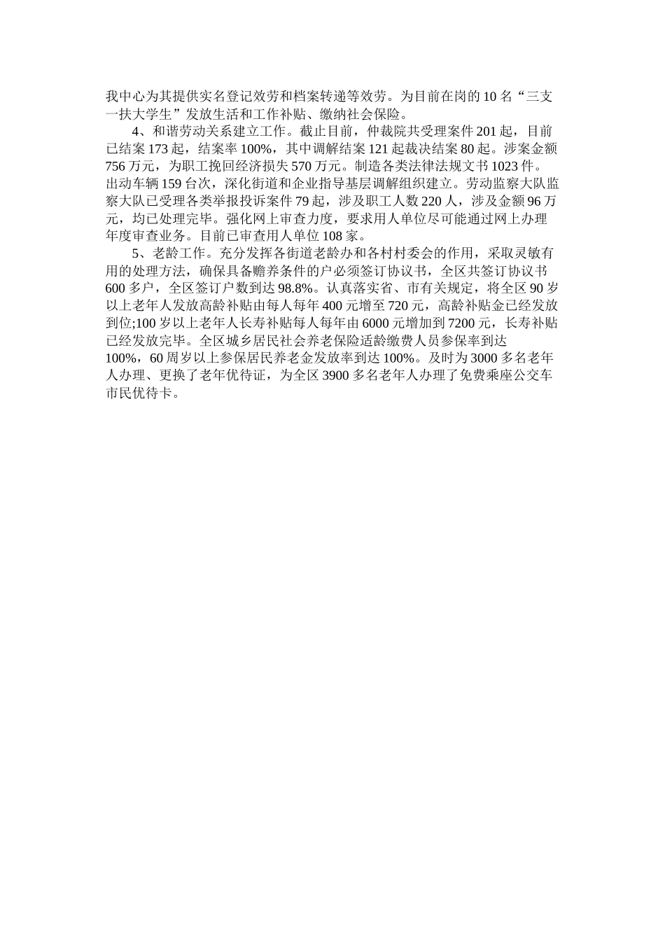 区人社局20年工作总结参考_第2页