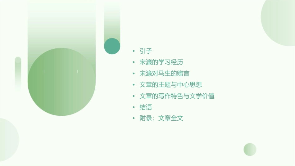 送东阳马生序课件_第2页