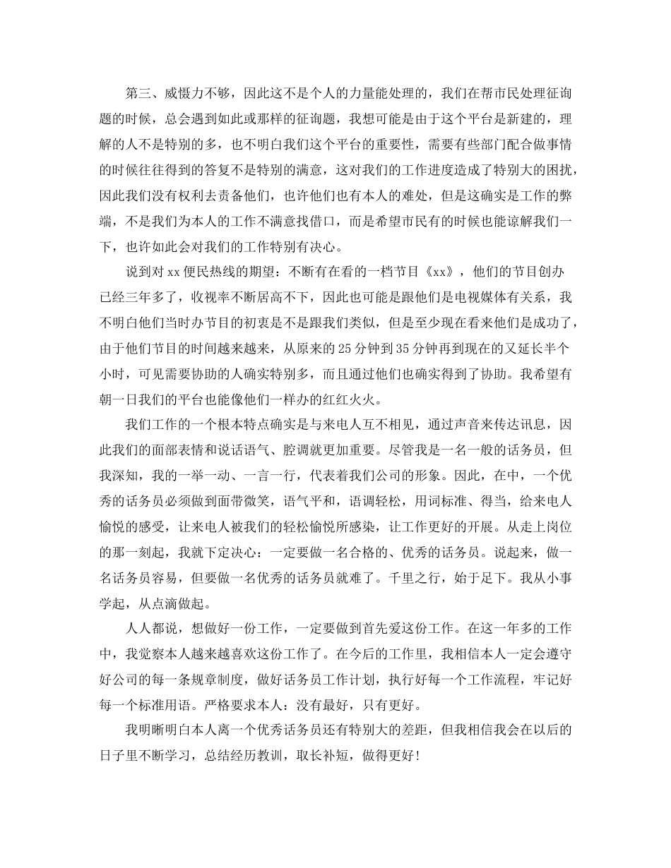 话务员年终工作参考总结范文【5篇】_第3页