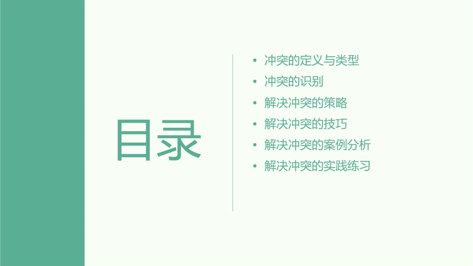 识别冲突的解决课件_第2页