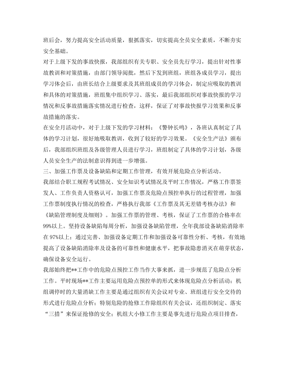 《安全管理文档》之电力系统年安全工作总结_第2页