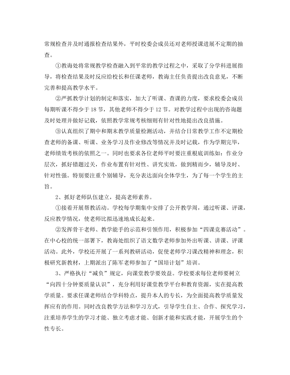 教学工作参考总结学年村级小学工作参考总结_第2页