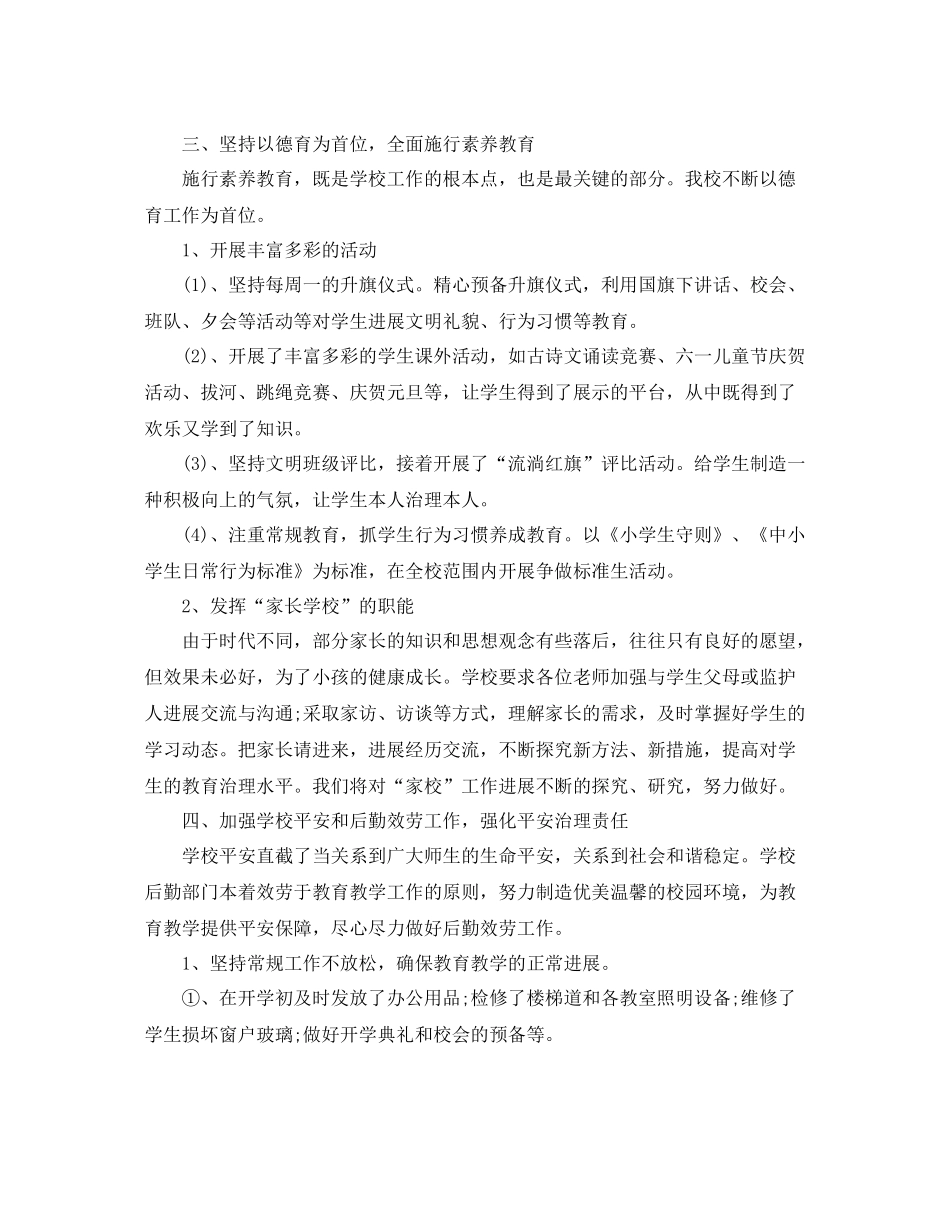 教学工作参考总结学年村级小学工作参考总结_第3页