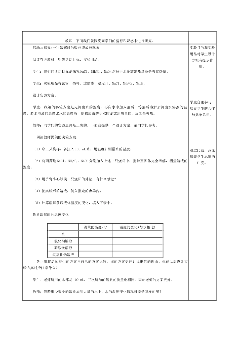溶液的形成（2）教学设计_第2页