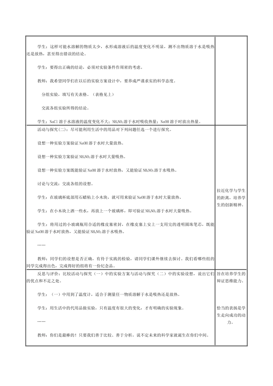 溶液的形成（2）教学设计_第3页