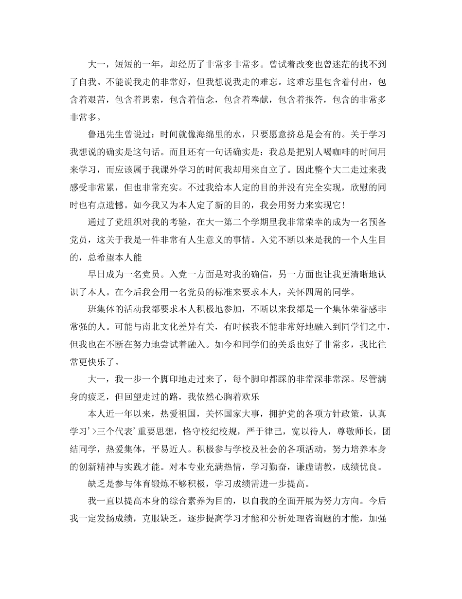 大学生奖学金个人参考总结（通用）_第3页