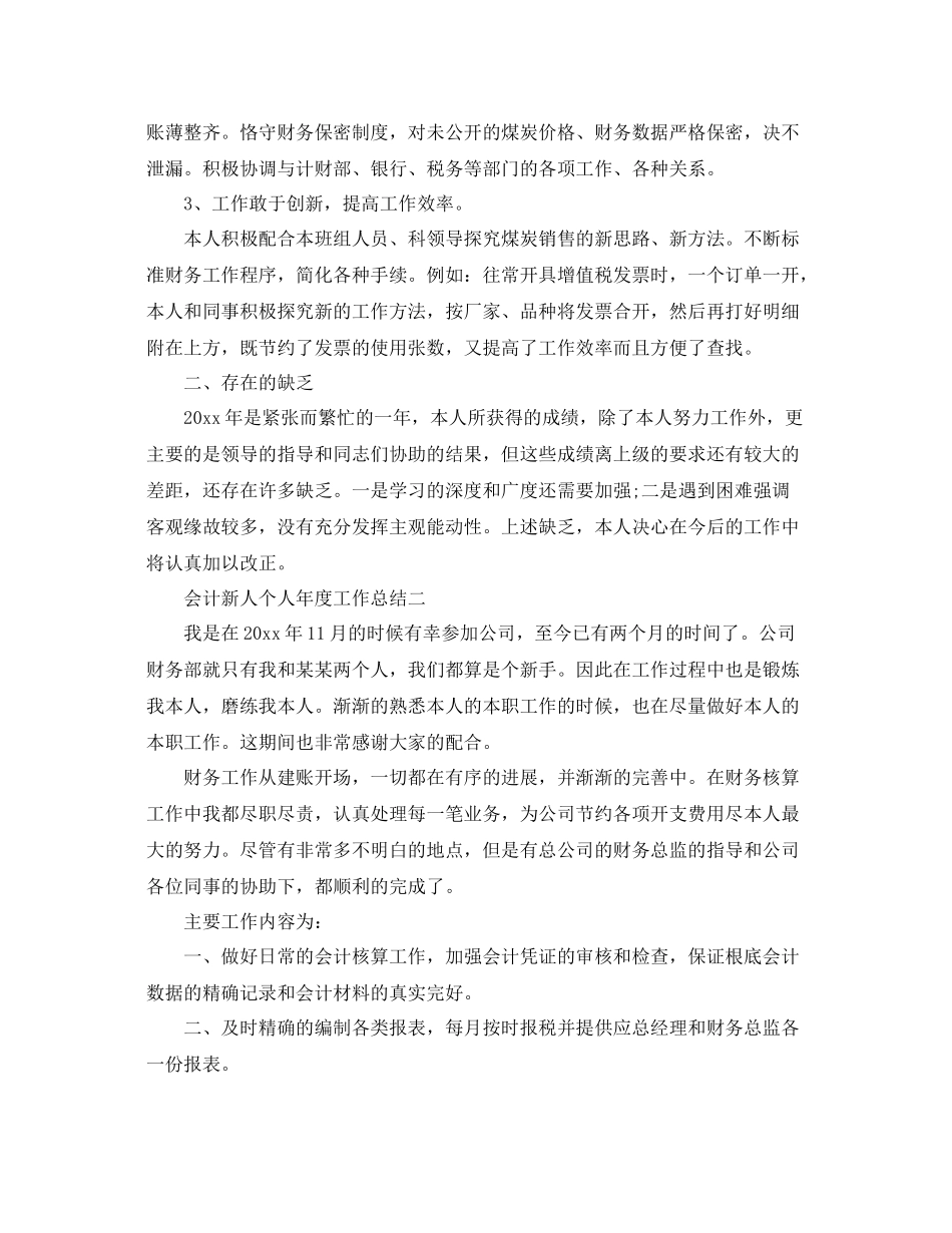 2021年度工作参考总结会计新人个人年度工作参考总结_第2页