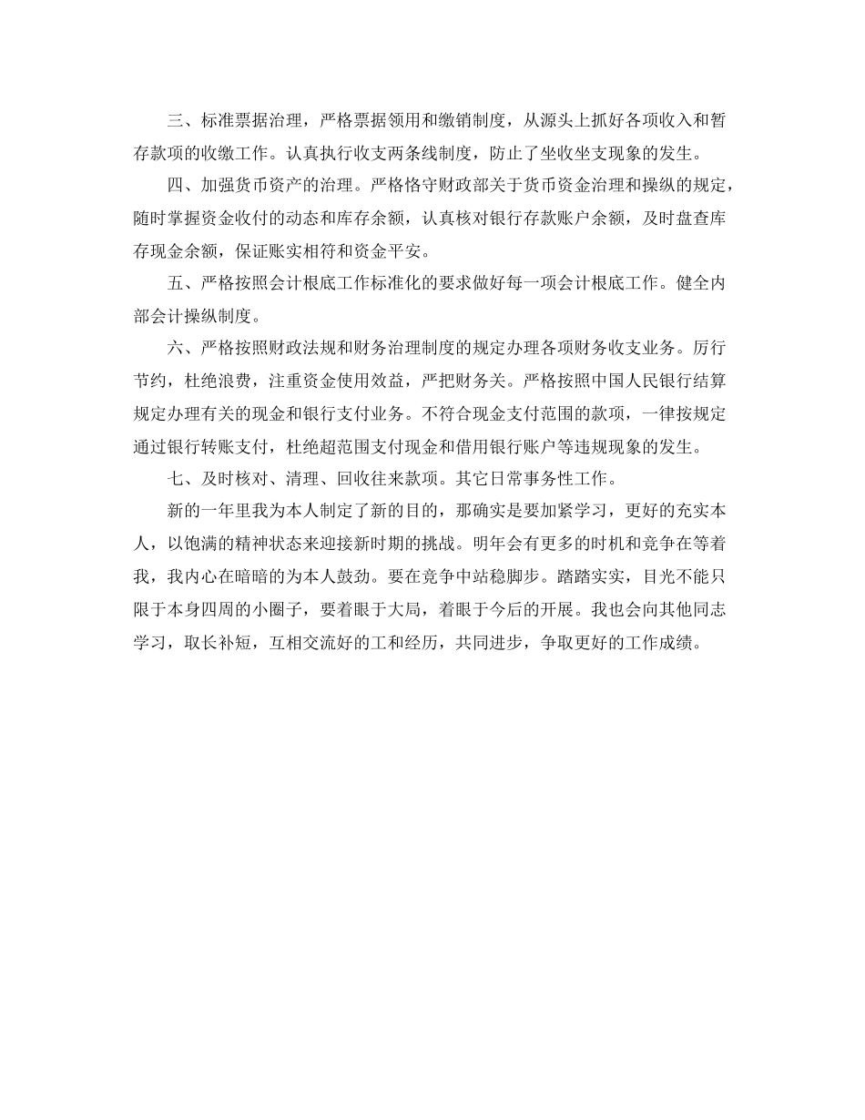 2021年度工作参考总结会计新人个人年度工作参考总结_第3页