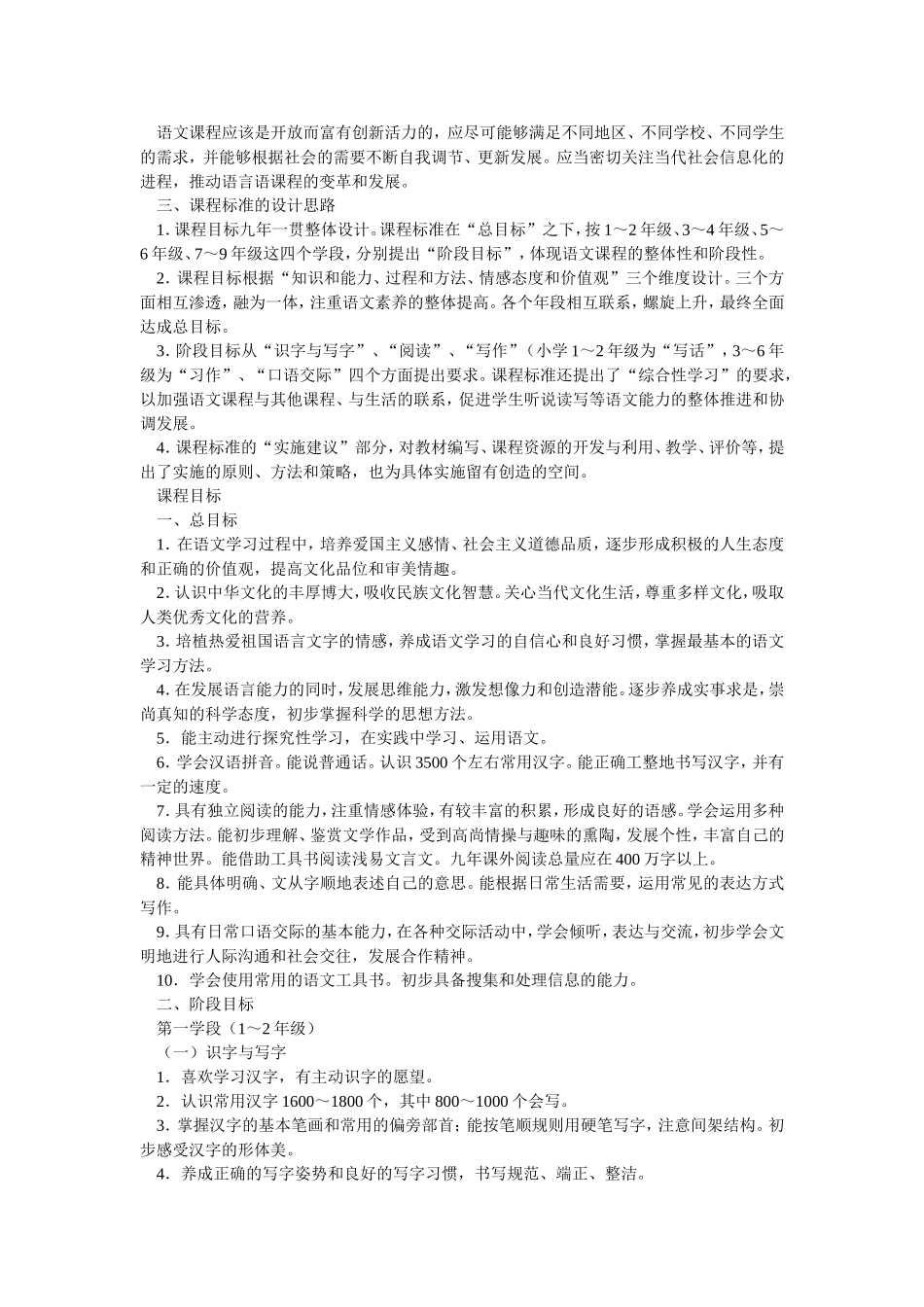 小学语文新课程标准_第2页