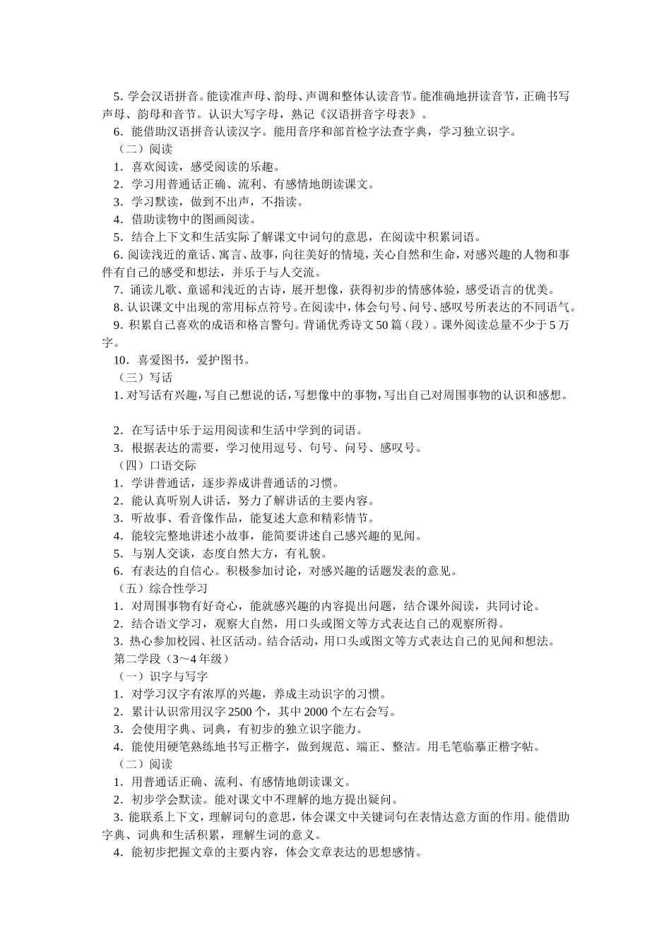 小学语文新课程标准_第3页