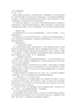 小学语文新课程标准