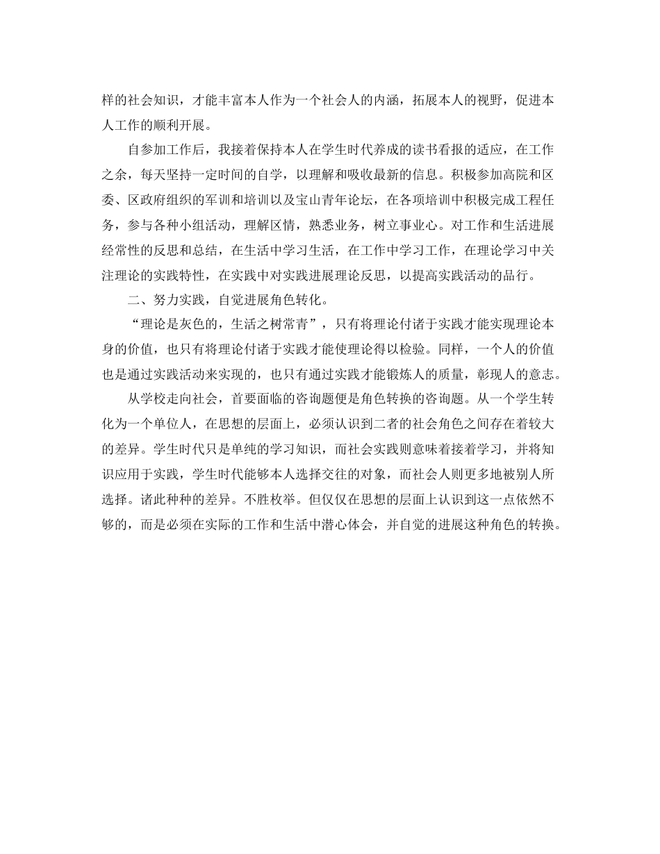 新公务员实习工作参考总结范文_第2页