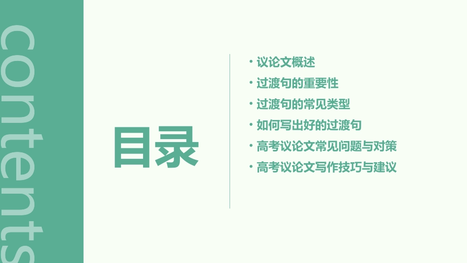 高考议论文过渡指导课件_第2页