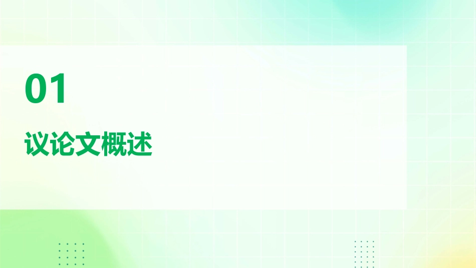 高考议论文过渡指导课件_第3页