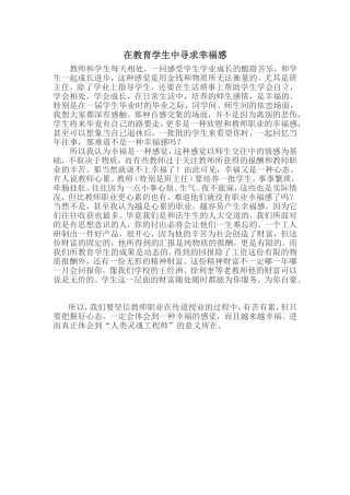 高新区陕齿学校张波：在教育学生中寻求幸福感