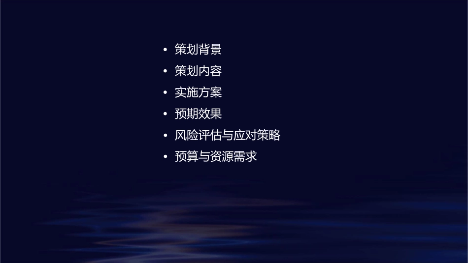 电视街舞挑战赛创意策划方案课件_第2页
