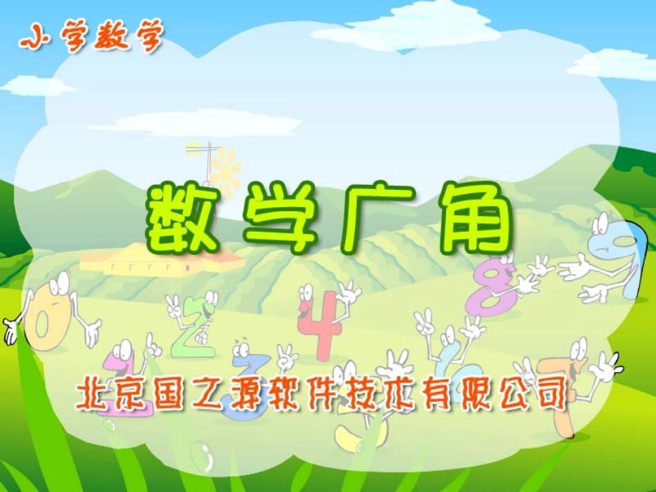 数学广角 (3)_第1页