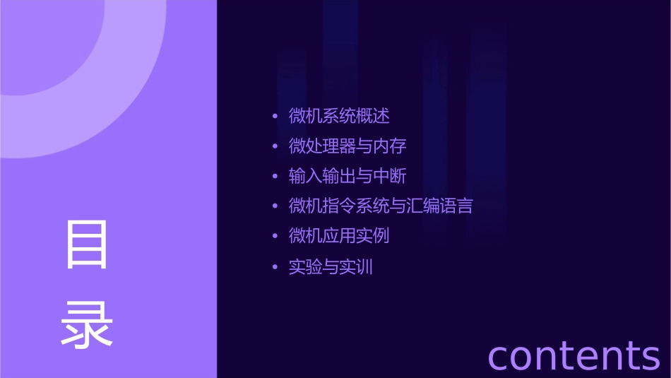 微机原理及应用课件_第2页