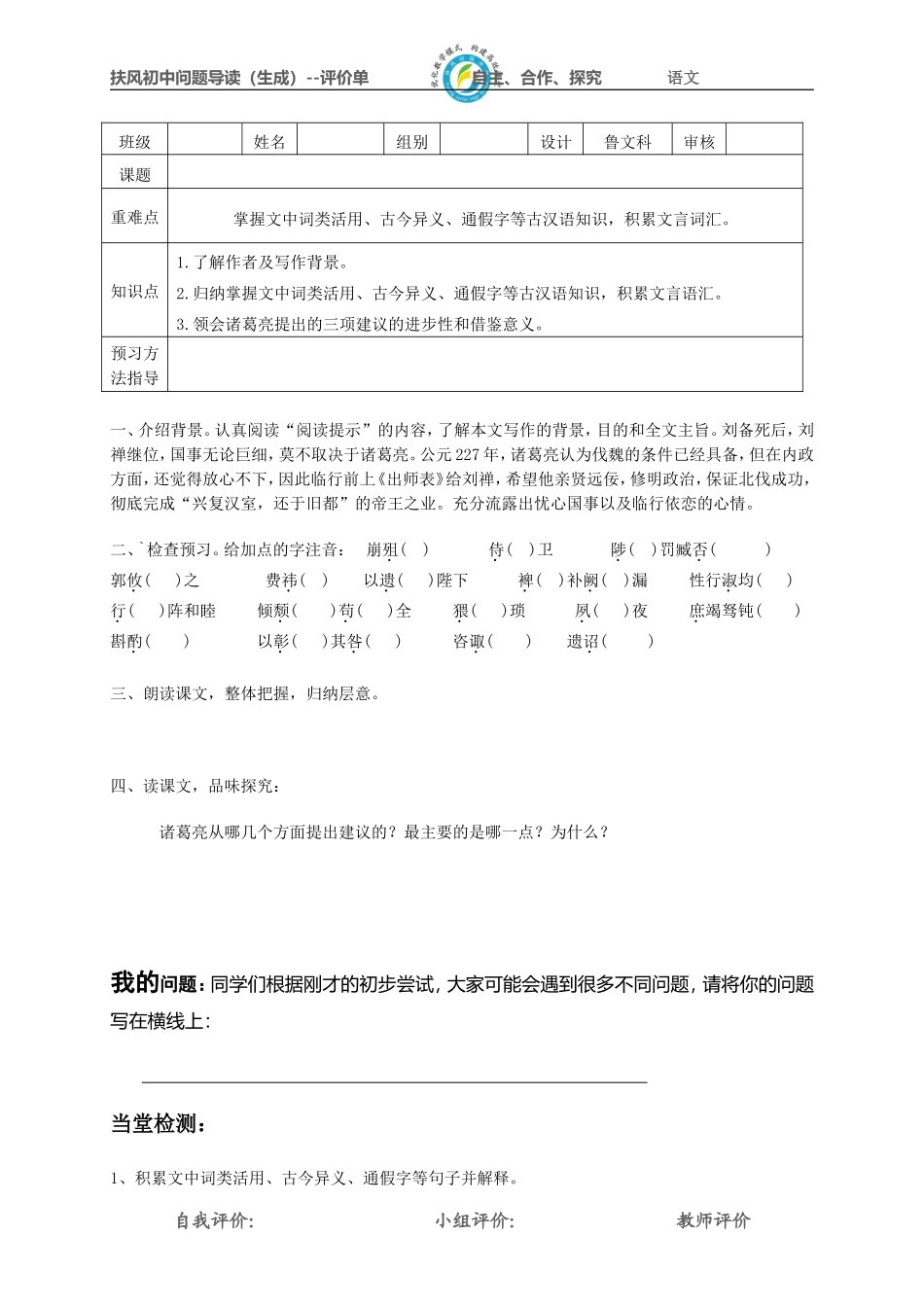 《出师表》第1课时单_第1页