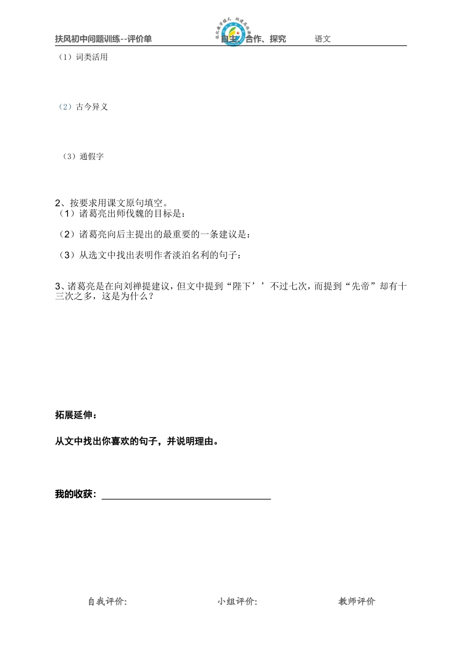 《出师表》第1课时单_第2页