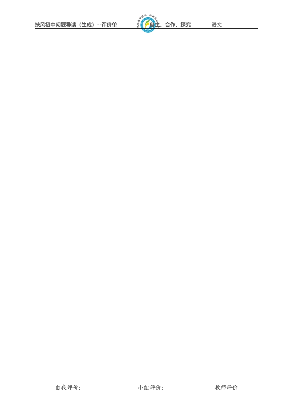 《出师表》第1课时单_第3页