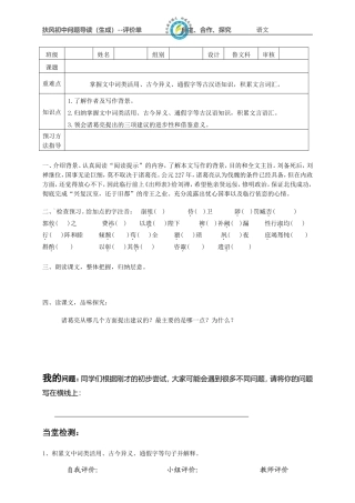《出师表》第1课时单