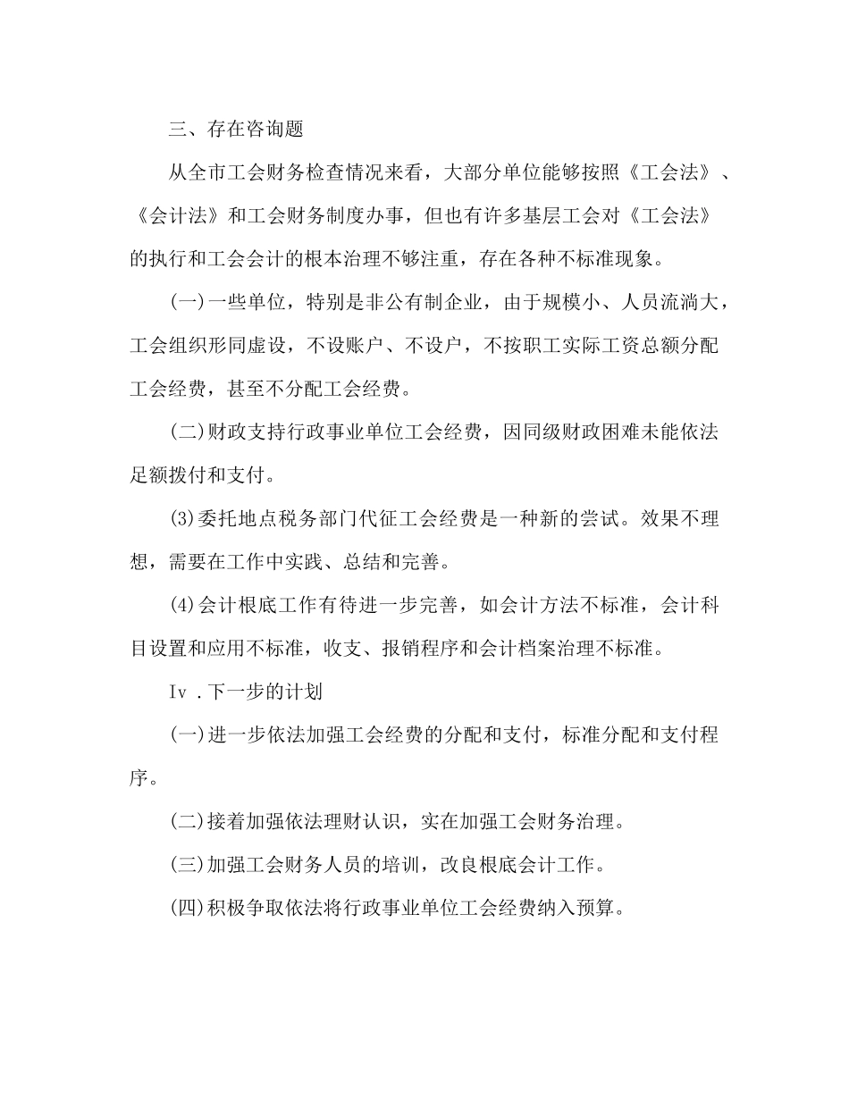 工会财务大检查参考总结（通用）_第2页