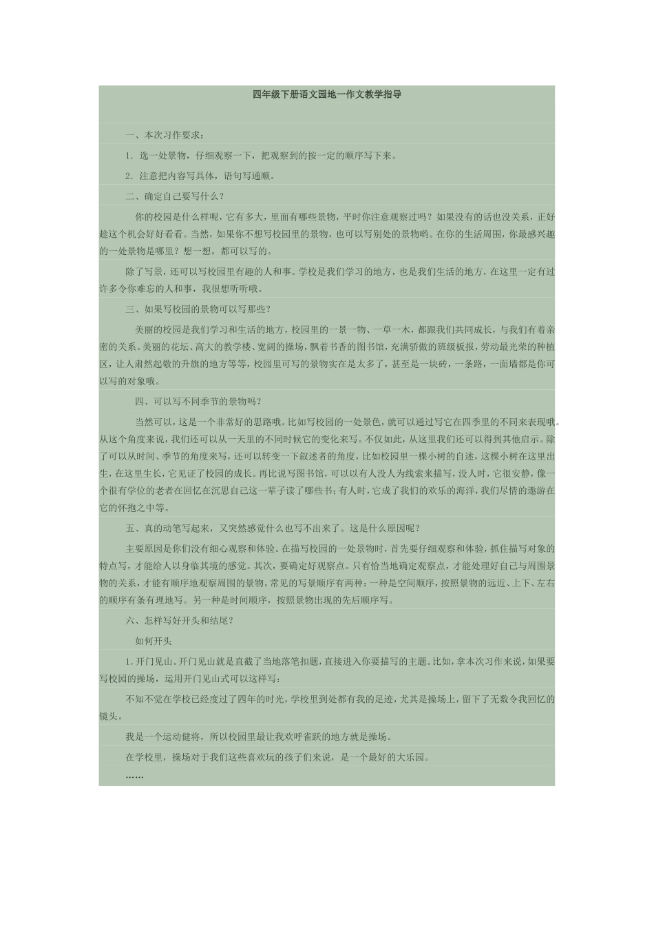 四年级下册语文园地一作文教学指导_第1页