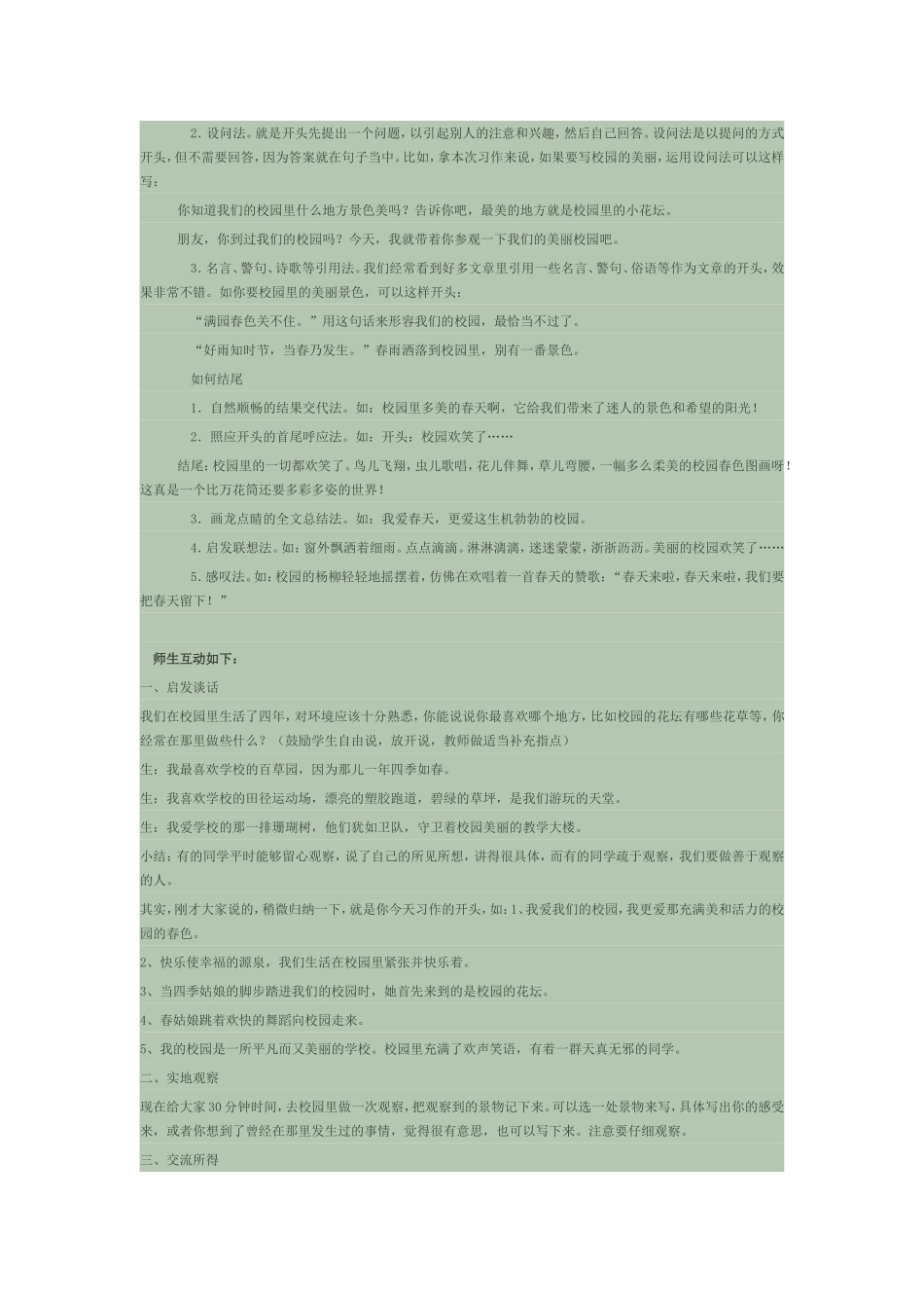 四年级下册语文园地一作文教学指导_第2页