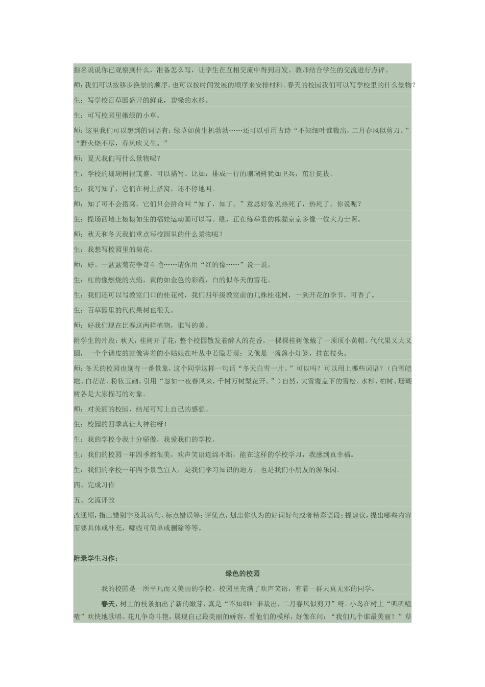 四年级下册语文园地一作文教学指导_第3页