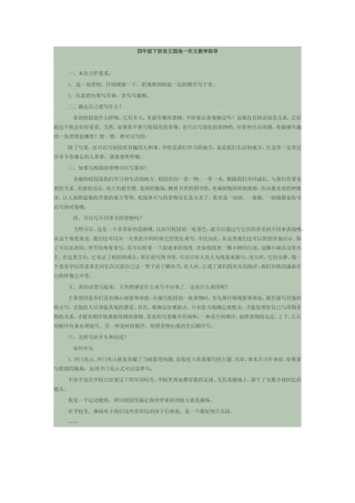 四年级下册语文园地一作文教学指导