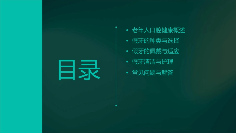 老年口腔保健之假牙佩戴与清洁护理课件_第2页