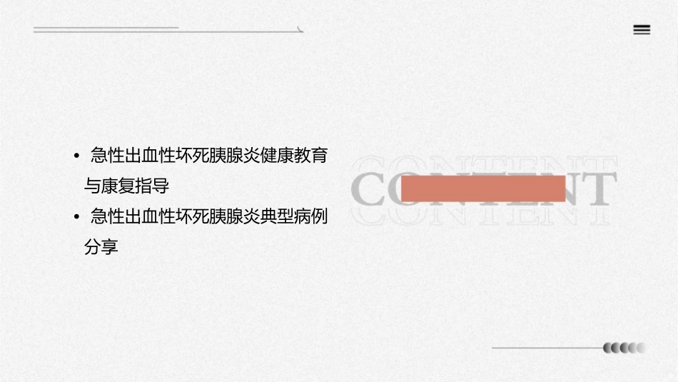 急性出血性坏死胰腺炎查房修订版护理课件_第3页