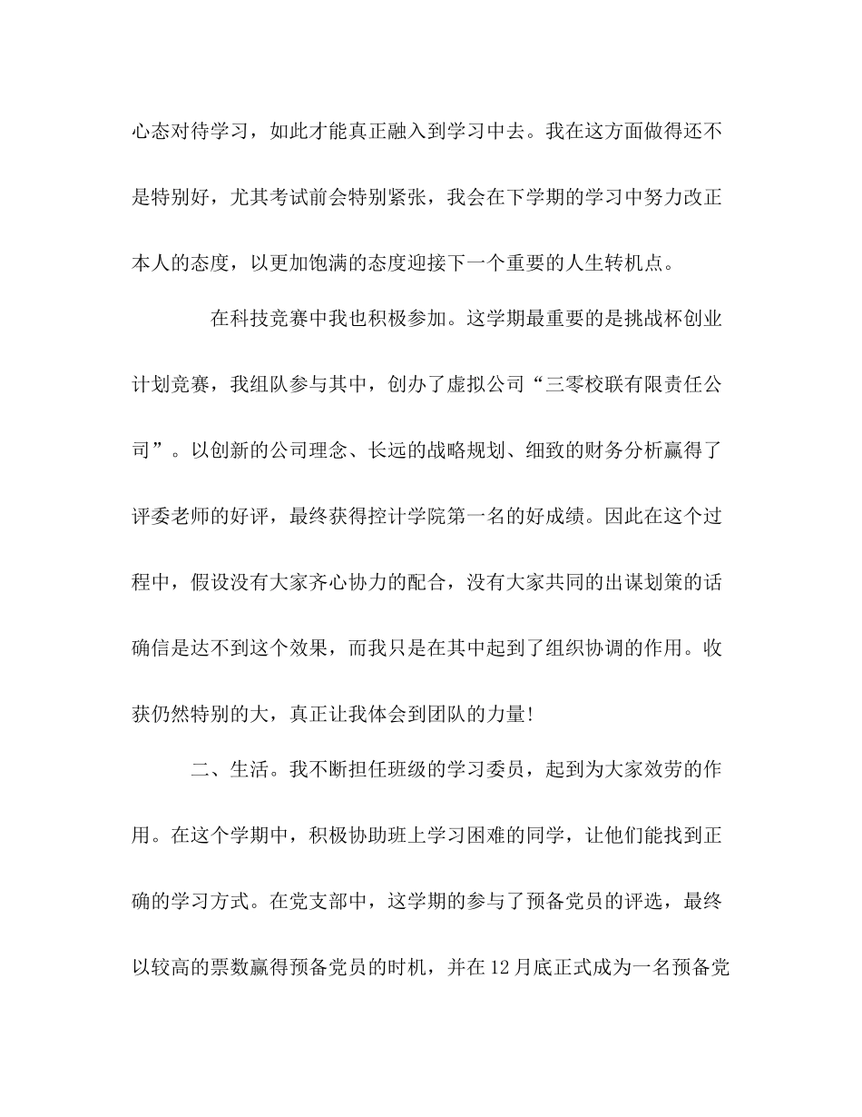 大三上学期个人学习参考总结范文（通用）_第2页