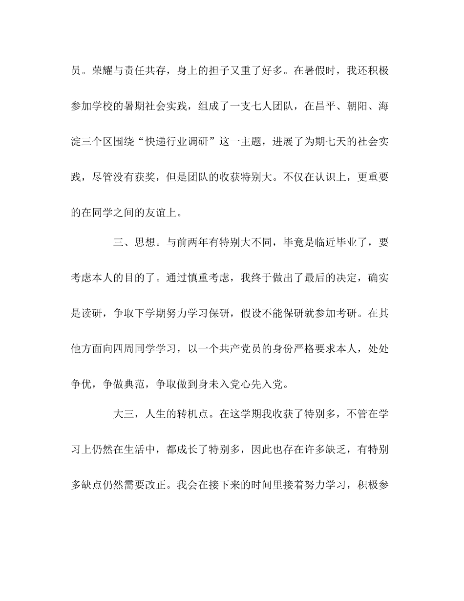 大三上学期个人学习参考总结范文（通用）_第3页