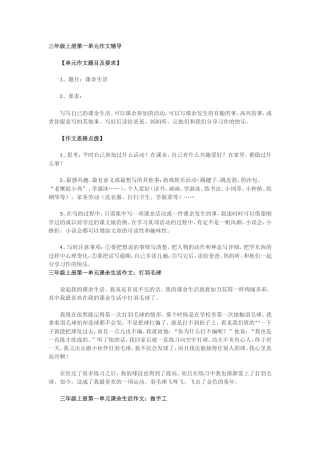 三年级上册第一单元作文辅导