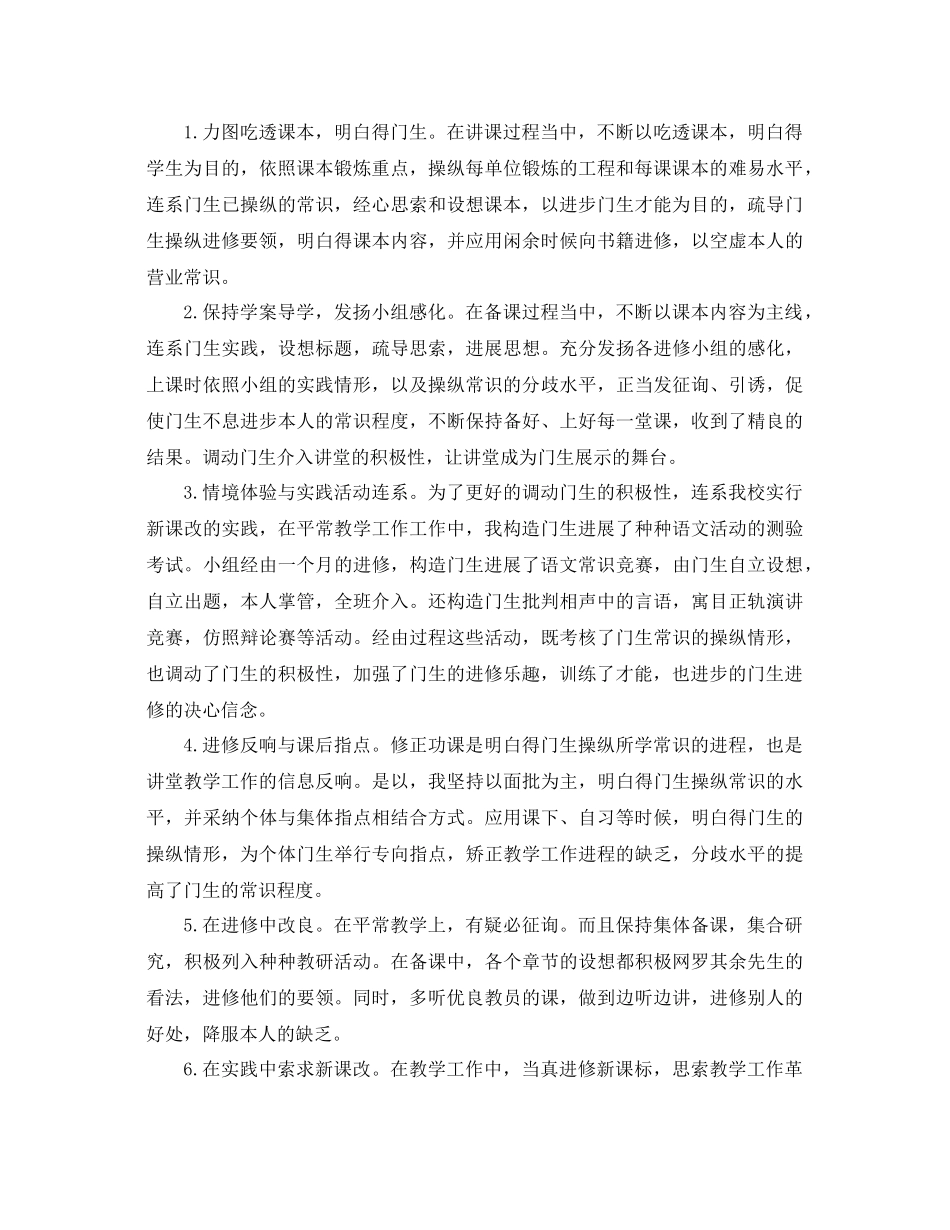 2021年5月语文教学工作参考总结_第2页