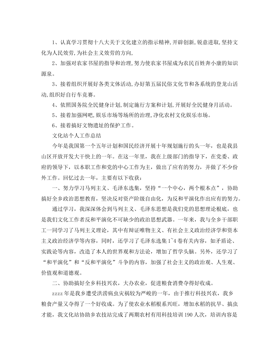 文化站个人工作参考总结（通用）_第2页