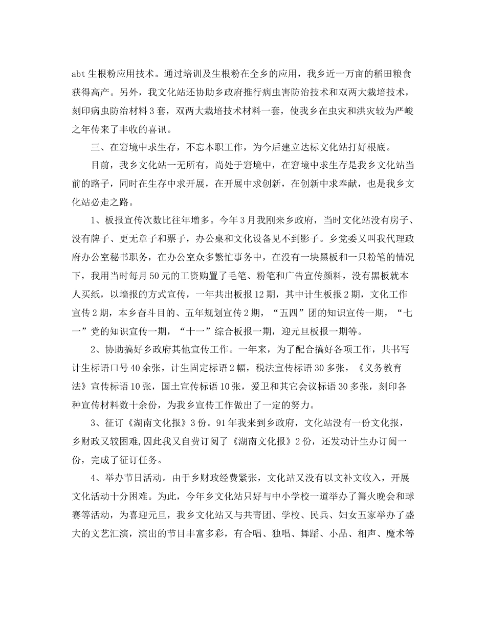 文化站个人工作参考总结（通用）_第3页