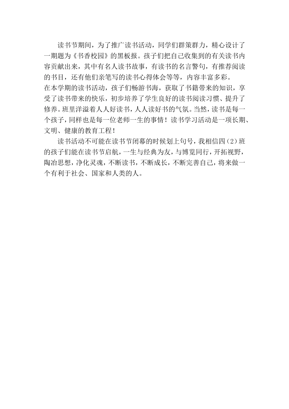 四(2)班营造书香班级读书节活动总结_第2页