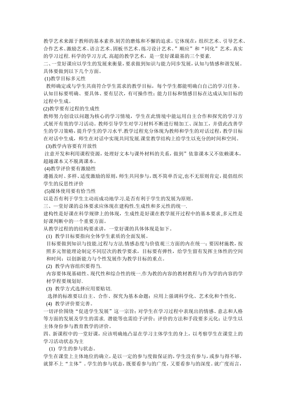 一堂好课的评价标准_第2页