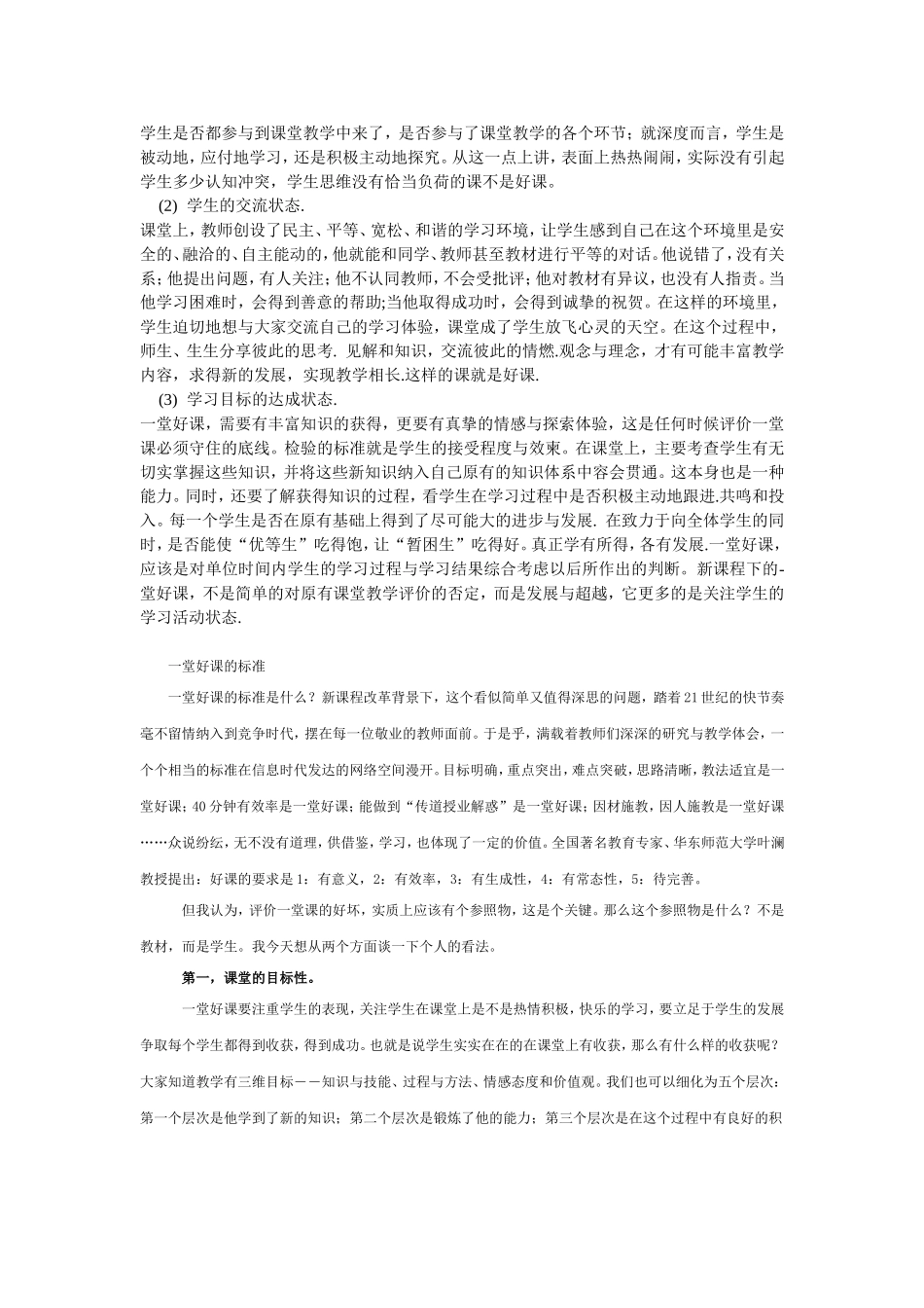 一堂好课的评价标准_第3页