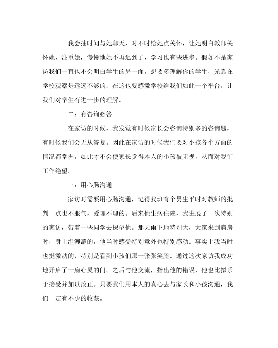 班主任工作范文初二下学期家访工作总结_第2页