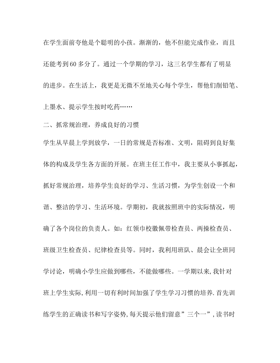 班主任工作参考总结_11111_第2页