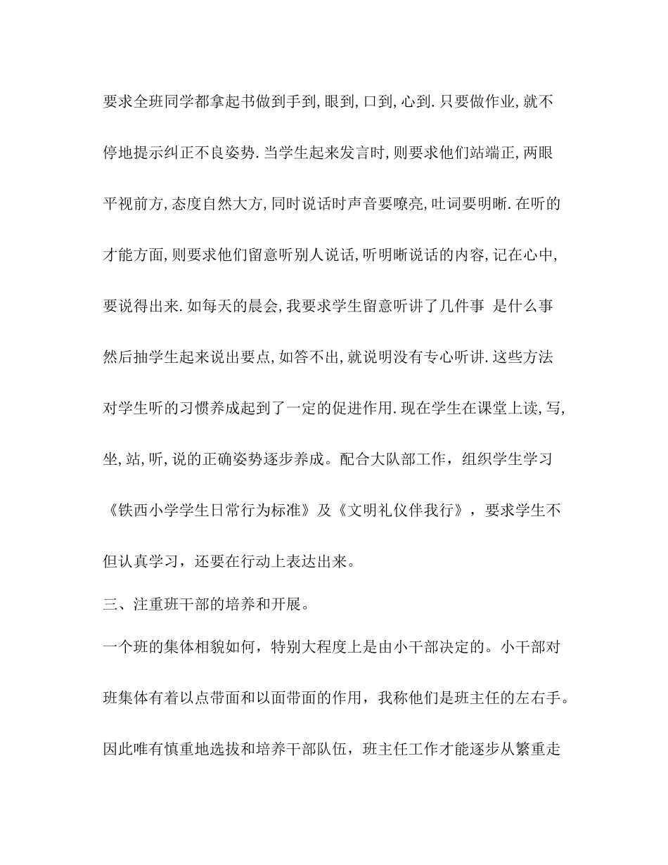 班主任工作参考总结_11111_第3页