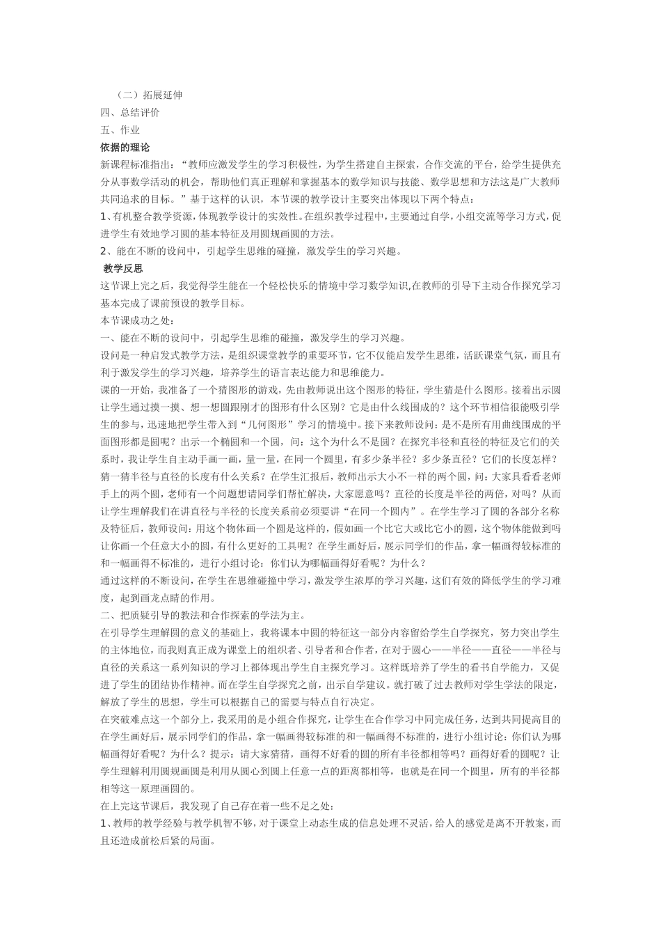 微课圆的认识(1)_第2页