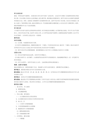 微课圆的认识(1)